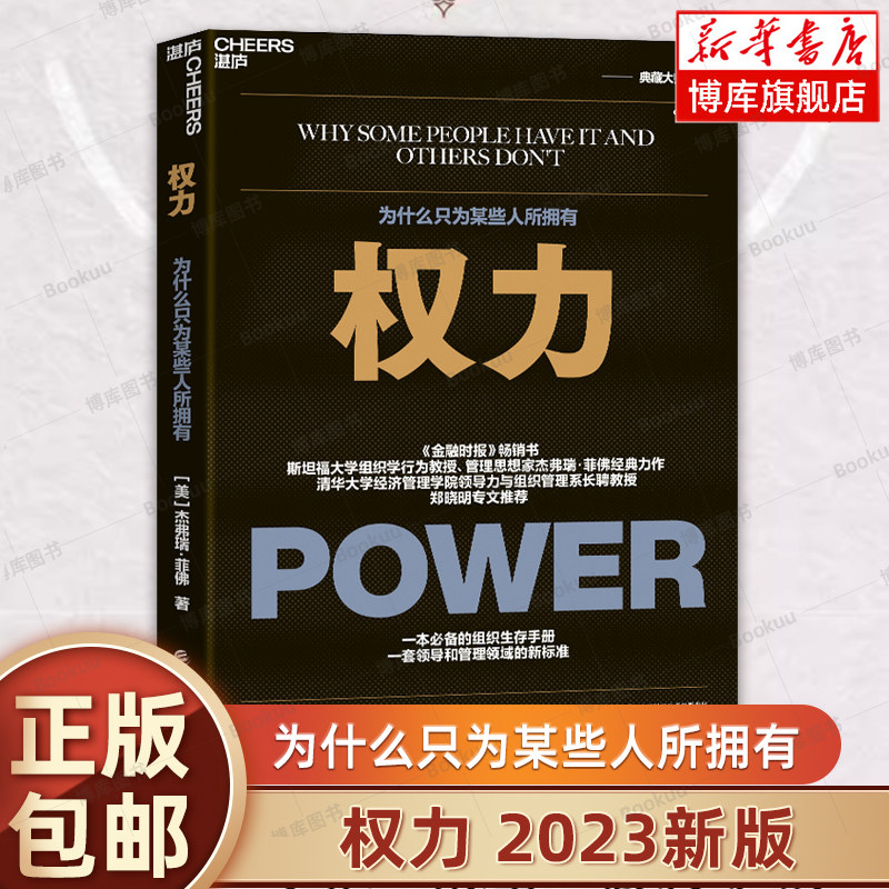 权力进化论:为何权力只属于少数人?揭秘赢家心态与策略-社会学-淘宝好物网