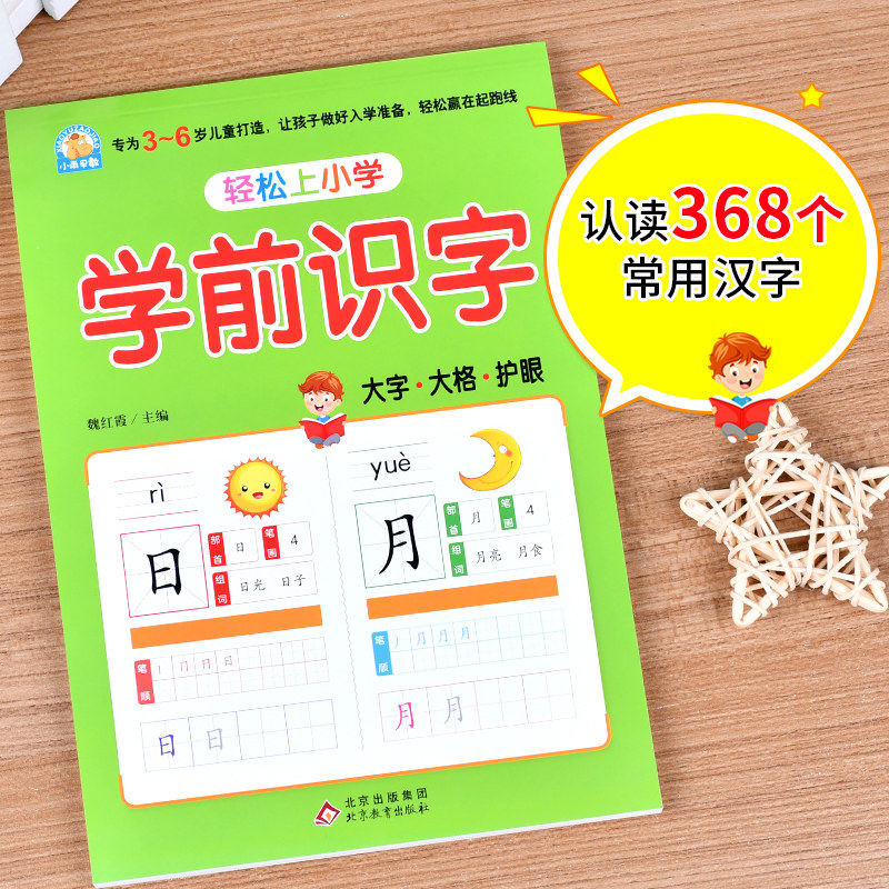 Easy Upper Primary School Literacy Kindergarten Plotbook Children Books Young Children Middle Class Teaching Materials Use Book With Pinyin Parenting Early Education 5 Year Olds Preschool Education Preschool Education Enlightenment Exercise Books
