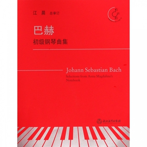巴赫初级钢琴曲集(附光盘有声版) 博库网