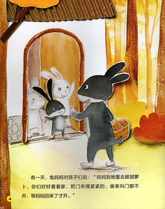 桐桐健康树 小兔乖乖 安全教育 博库网