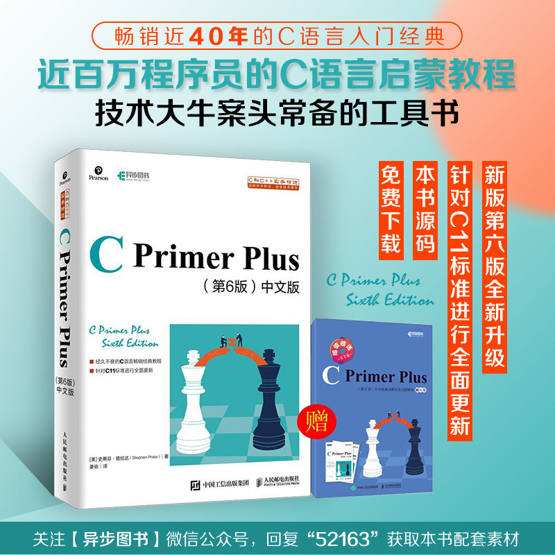 C Primer Plus第六版，编程入门必备？📚深度解读-程序设计-淘宝好物网