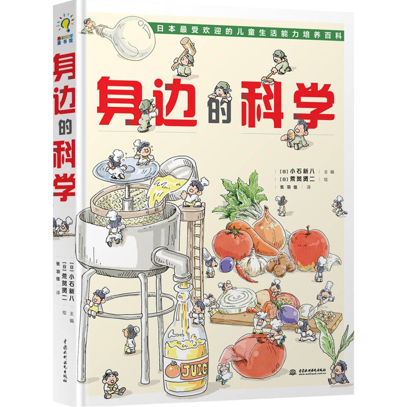 身边的科学小石新八 精 赠造句本 共二册 博库网