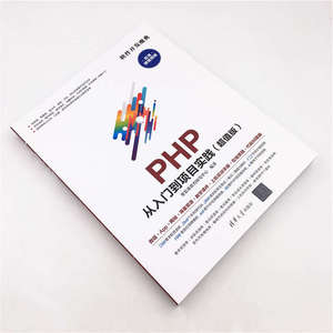 PHP从入门到项目实践(超值版超值微视频版)/软件开发魔典 博库网