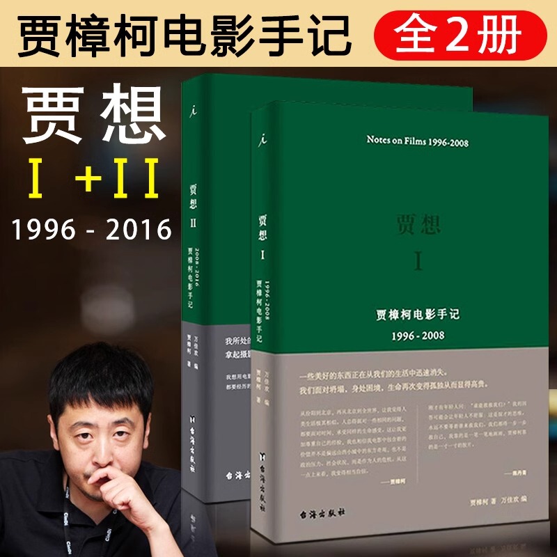 In-Stock Fast Delivery: Jia Xiang 1 + Jia Xiang 2, Jia Zhangke's Film Notes 1996, 2008, 2016, Written by Jia Zhangke, Genuine Books on New Media Art, Film Aesthetics, Lectures, Dialogues, Film Creation Guidance, Ideal Nation In-Stock Fast Delivery: Jia Xiang 1 + Jia Xiang 2, Jia Zhangke's Film Notes 1996, 2008, 2016, Written by Jia Zhangke, Genuine Books on New Media Art, Film Aesthetics, Lectures, Dialogues, Film Creation Guidance, Ideal Nation