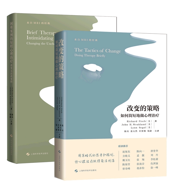 Short-Term Psychotherapy for Difficult Cases + Strategies for Change: How to Conduct Short-Term Psychotherapy, 2 Volumes in Total, Bokuwang