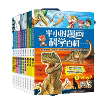 半小时漫画科学百科Why系列全10册十万个为什么科学8-10-12岁儿童百科全书少儿科普二三四年级爆笑漫画书小学生课外读