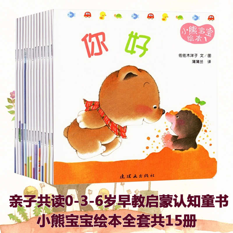 小熊宝宝绘本全15册- Top 10件小熊宝宝绘本全15册- 2025年12月更新- Taobao