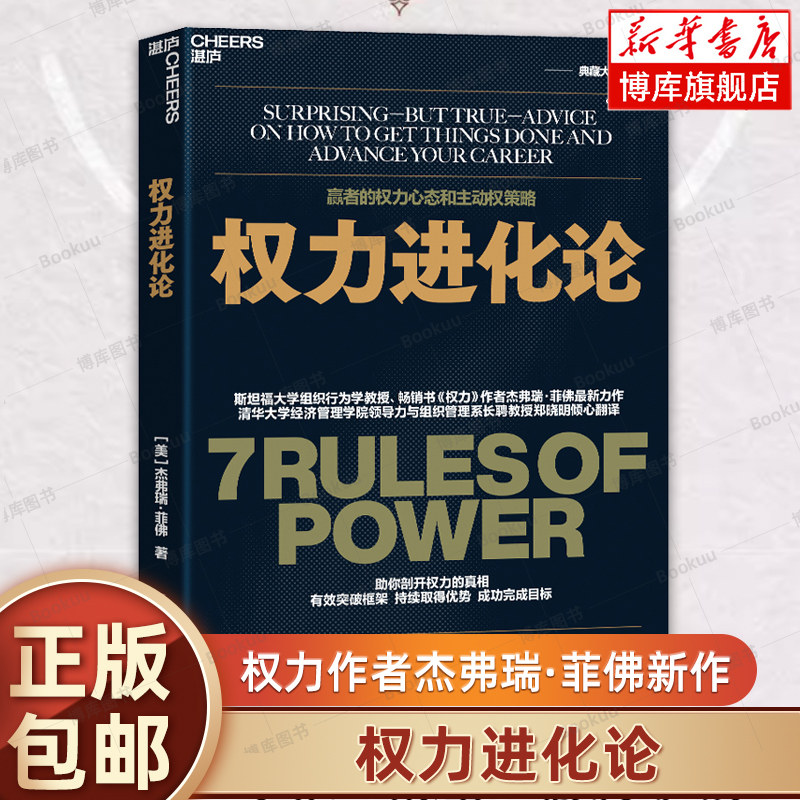 权力进化论:为何权力只属于少数人?揭秘赢家心态与策略-社会学-淘宝好物网