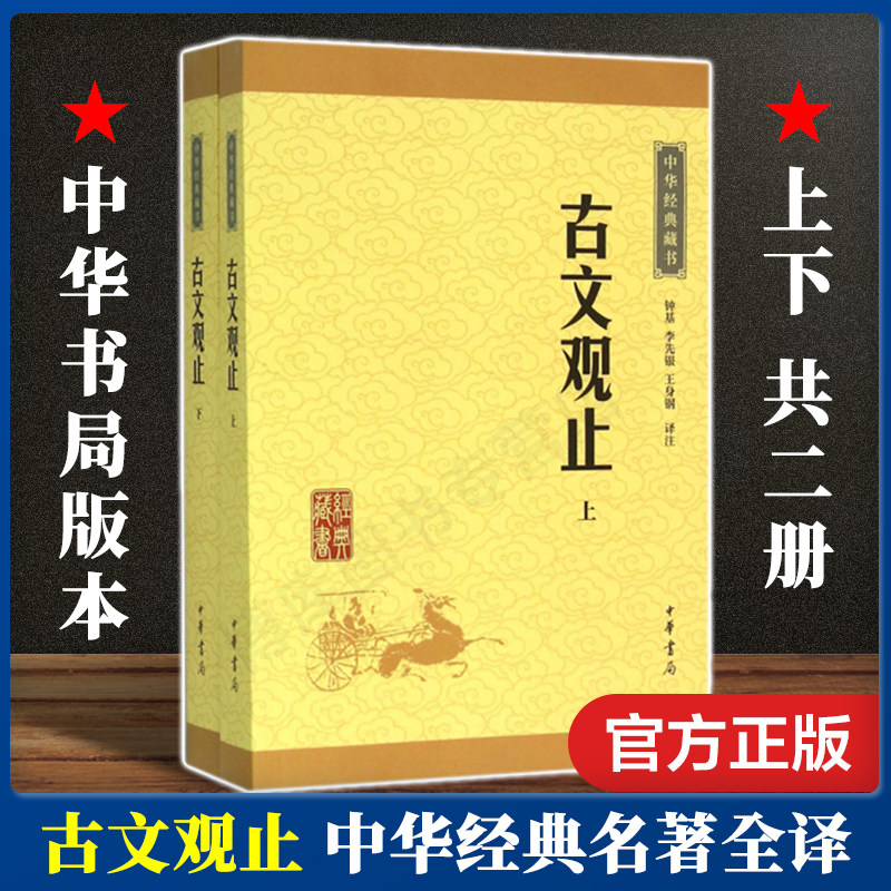 📚古文观止全集升级版，带你领略中华千年智慧的精髓📖-中国古诗词-淘宝好物网