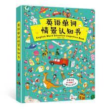 3-6岁 英语单词认知书