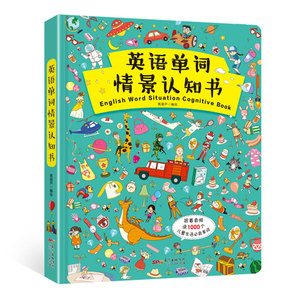 3-6岁 英语单词认知书