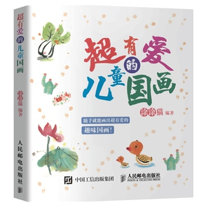 超有爱的儿童国画 儿童国画基础入门教程教材 国画临摹零基础绘画书籍手绘入门 国画入门基础教程书 国画书初学者入门