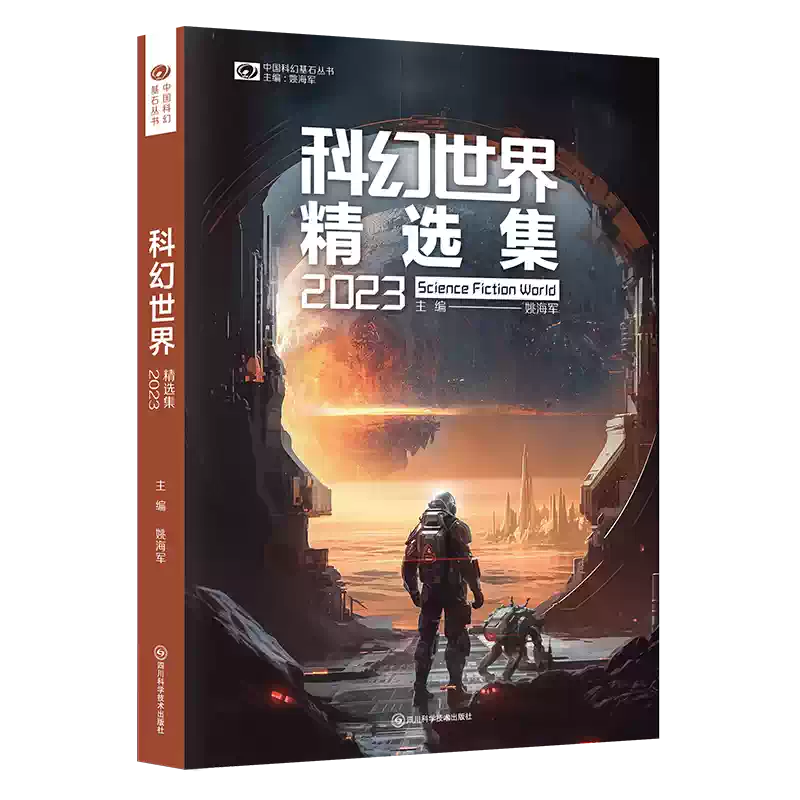 印签版【赠海报+明信片】三体世界指南(精装)刘慈欣授权作品典藏纪念版 