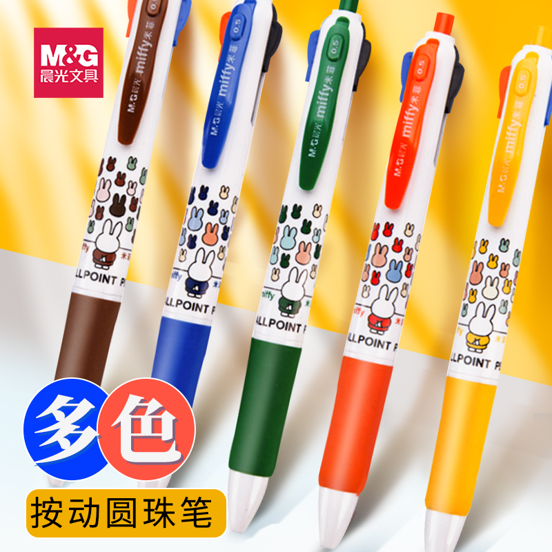 Morning light Multi-color ballpoint pen-press multifunction Colour pen MF1006 Student special for notes rescheduling exam paper with clear four colors five colors red blue and multi-colored all-in-one press oil pen-Taobao