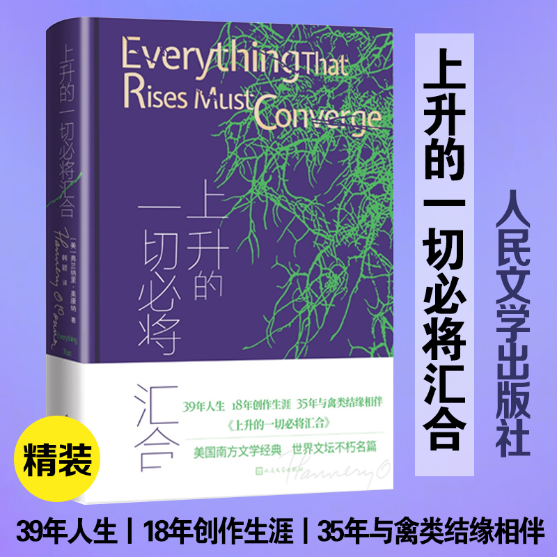 Hardcover Book: All That Rises Must Eventually Meet - 11 Works by American Southern Literature Master Flannery O'Connor, Translated by Han Yingxin, Classic from People's Literature Publishing House, Bokuwang