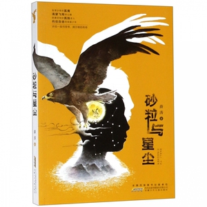 砂粒与星尘九月的冰河作者薛涛著 7-14岁青少年儿童文学小说读物小学生三四五六年级课外阅读书籍关于亲情父爱人与自然的小说