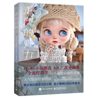 Измените форму очарования Макияж Blythe и методы макияжа детской головы BJD Cartoon