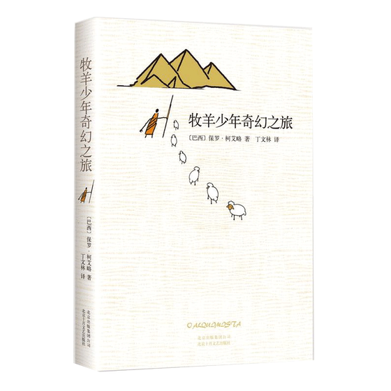 The Shepherd Boy's Fantasy Journey (Essence) English Original Chinese Translation by Paul Ke Elliot Foreign Literature Inspirational Novels School Extracurricular Reading Best-selling Books List Genuine Li Xian Wang Yuan Recommended/Recommended Reading