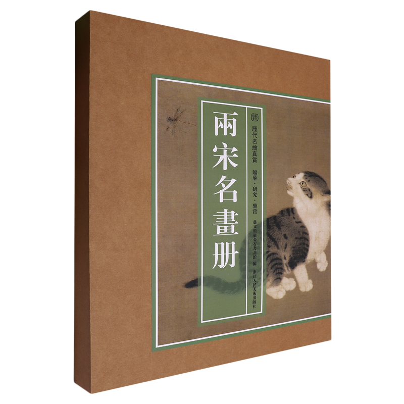 兩宋名畫冊 博客來-兩宋名畫冊