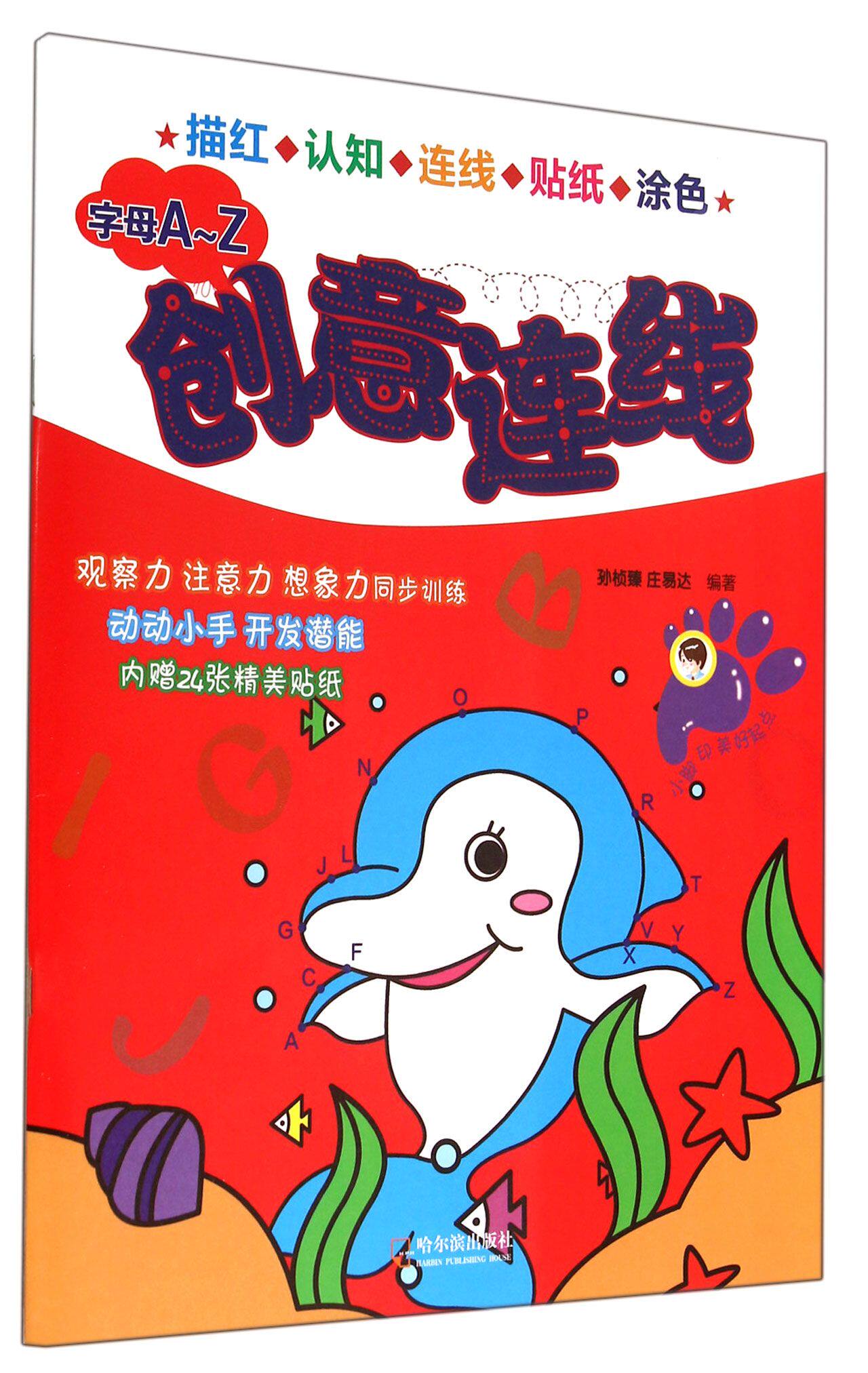 字母a-z/创意连线