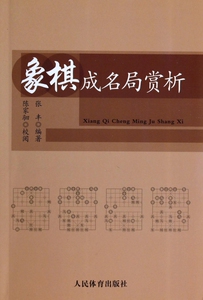象棋成名局赏析 博库网