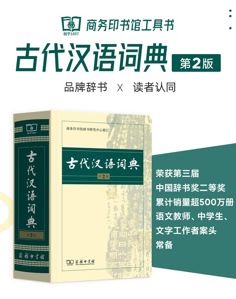 商务印书馆 古代汉语词典 第2版 天猫优惠券折后￥102包邮（￥112-10）