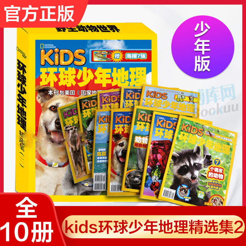 Genuine All 10 Book of Kids Worldwide Junior Geographic Magazine Select the second edition 2 American Geographic Children's Edition Wildlife World less Koepco Interest Read the book Elementary school children's extracurpation Read more