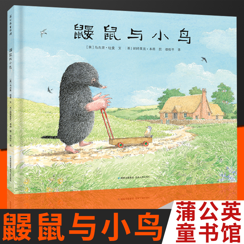 The Mole and the Bird/Dandelion Children's Bookstore Hardcover Children's Picture Book Christopher Award American School Library Magazine's Best Book of the Year for 3-6 Year Olds Kindergarten Early Education Enlightenment Baby Bedtime Stories