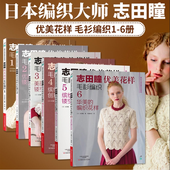 Tatsumi Shida's Beautiful Patterned Sweater Knitting Set of 6 Books: Knitting Tutorial for Beginners, Crochet Book for Beginners, Comprehensive Sweater Knitting Books, Patterned Knitting for Beginners, Handmade Yarn Crochet Book with Illustrations, Japanese Knitting and Knitting with Needles for Beginners