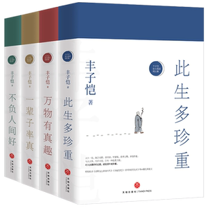 正版 丰子恺散文漫画精品集 精装珍贵全彩印收藏本 丰子恺散文漫画书籍 中国近代散文随笔书籍 丰子恺的书全集正版此生多珍重
