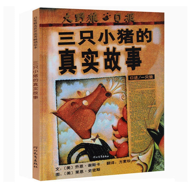 The True Story of the Three Little Pigs [New York Times Best Books of the Year] Hardcover, Illustrated Picture Book for Children Aged 0-3-6-7, Children's Books, Comic Books, Early Childhood Education and Cognitive Development Books, Parent-Child Bedtime Reading Material