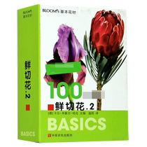 Fresh cut flowers (2BLOOMS basic flower materials) Boku.com