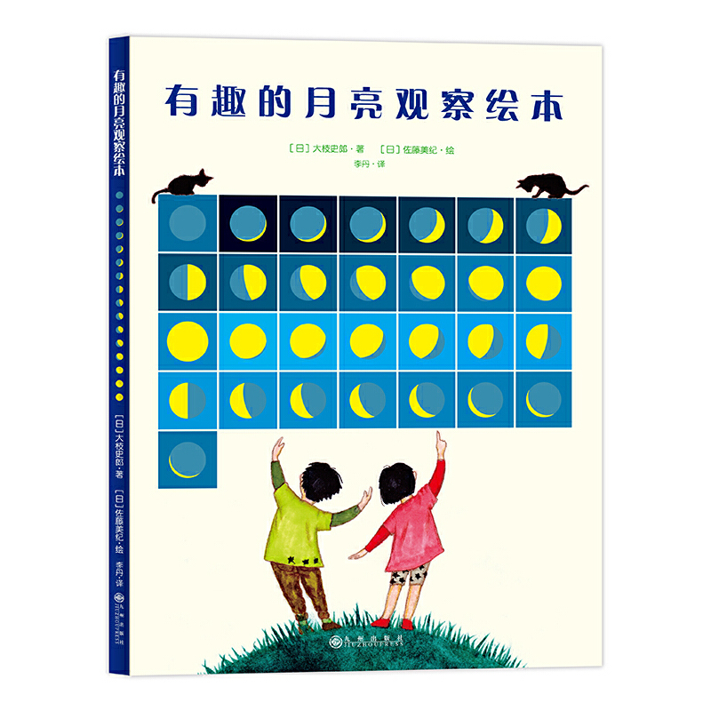 Interesting Moon Observation Picture Book (Deluxe Edition) an Encyclopedia of Moon Observation Knowledge Favored by Japanese Parents, an Astronomy Picture Book That Is Full of Humanistic Flavor, Artistic Sentiment, and Historical Knowledge. Bokuwang