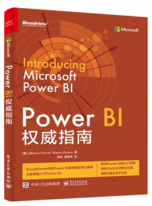 Power BI权威指南 博库网