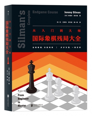 从入门到大师(国际象棋残局大全)