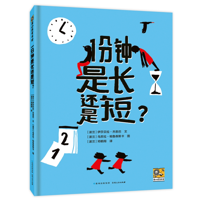 Is 1 Minute Long or Short? a Book to Help Children Understand Time! Say Goodbye to Impatience, Procrastination, and Unfinished Tasks! Interesting Comparisons of Situations Help Children Learn to Read Clocks, Recognize Calendars, and Tell Time Is 1 Minute Long or Short? a Book to Help Children Understand Time! Say Goodbye to Impatience, Procrastination, and Unfinished Tasks! Interesting Comparisons of Situations Help Children Learn to Read Clocks, Recognize Calendars, and Tell Time