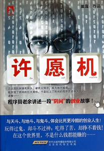 许愿机 博库网