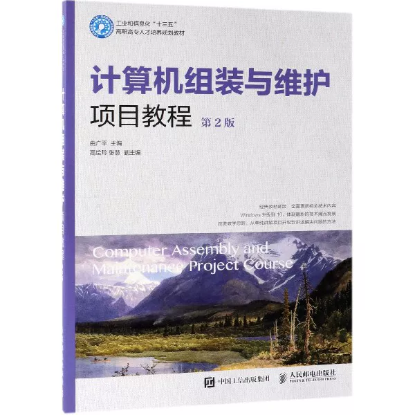 Computer assembly and maintenance project tutorial (second edition of industry and informatization 13th Five -Year High vocational talent training planning textbook) Boku.com