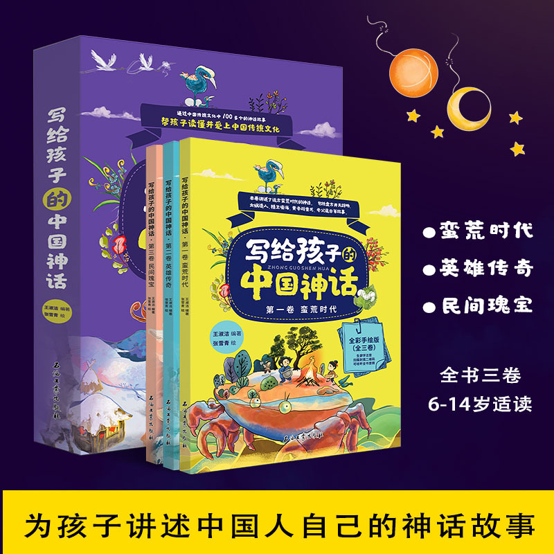 A Complete Set of 3 Volumes of Chinese Mythology for Children: the Wild Times + Heroic Legends + Folk Treasures. Extracurricular Reading for Primary School Students on Traditional Chinese Culture, Historical Knowledge, Stories, Myths, Legends, Hero Figures, and Geographical Legends A Complete Set of 3 Volumes of Chinese Mythology for Children: the Wild Times + Heroic Legends + Folk Treasures. Extracurricular Reading for Primary School Students on Traditional Chinese Culture, Historical Knowledge, Stories, Myths, Legends, Hero Figures, and Geographical Legends