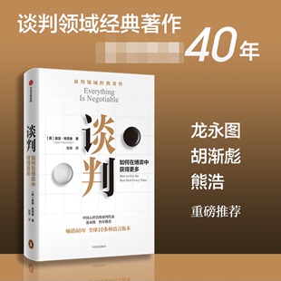 谈判 盖温肯尼迪著 龙永图 胡渐彪 熊浩 25个实战技巧现学现用 25组配套自测+释评 针对性解答