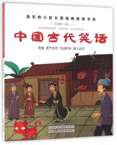 中国古代笑话 博库网