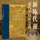 The Metabolism of Modern Chinese Society, Chen Xulu's hardcover genuine edition, newly added excerpts of "Fantasy", an introductory work on modern Chinese history, the evolution of modern social structure, historical books on modern Chinese history, Boku.com