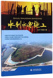 水利水电施工(2017年第6辑) 博库网