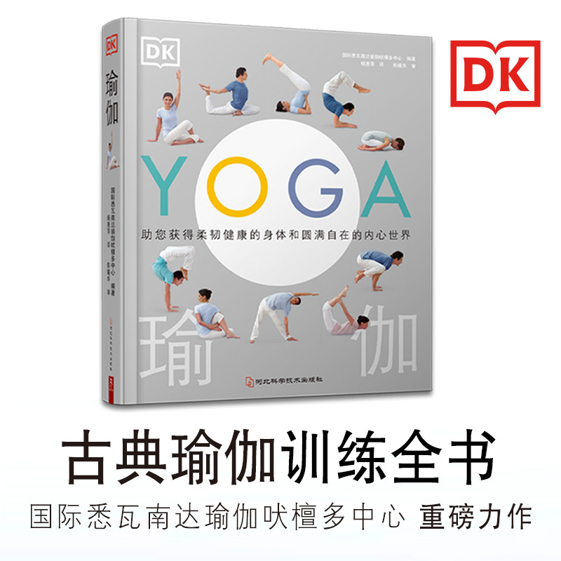 Dk Yoga: the Complete Guide to Classical Yoga Training - Strengthen Body and Mind, Sculpt a Good Figure, Healthy Eating Recipes, 35 Vegetarian Recipes, 6-Week Yoga Diet Plan, Yoga Beginner's Practice Guide