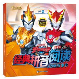 群星的记忆/经典拼音阅读图画故事书/拼音认读图画故事书系列 博库网