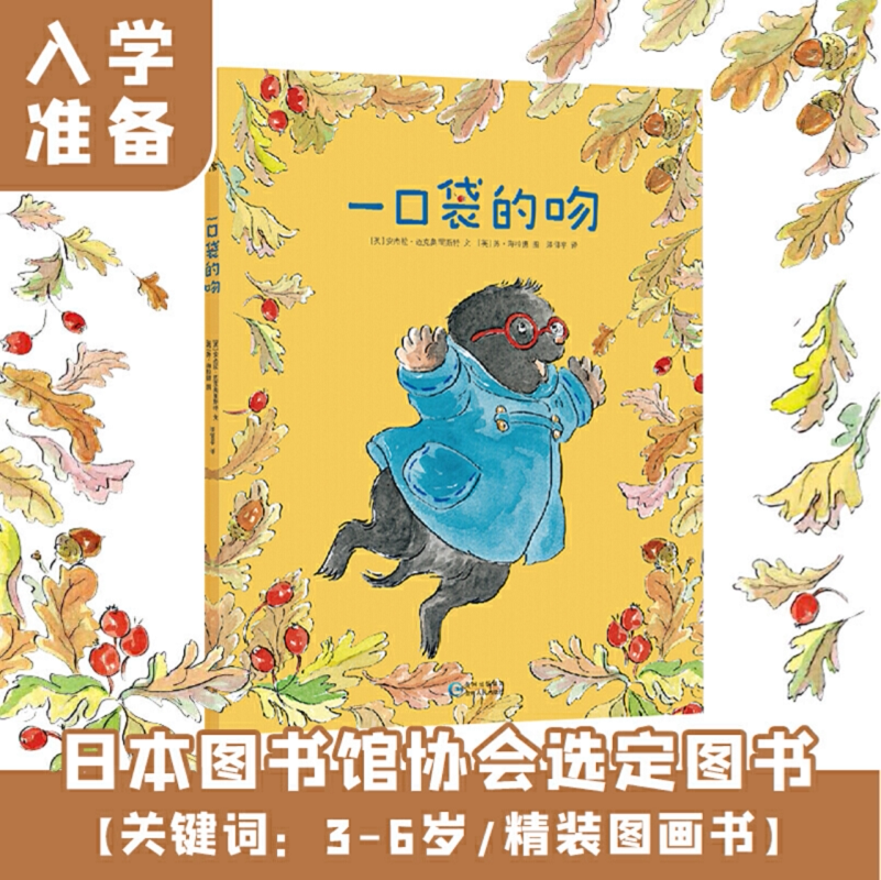 【Hardcover】Dandelion Children's Book: a Pocketful of Kisses - Hardcover Picture Book for Ages 3-5-7, Preschool Reading List, Emotional Intelligence Enlightenment Picture Book - How the Little Mole Builds Friendship in a New Environment