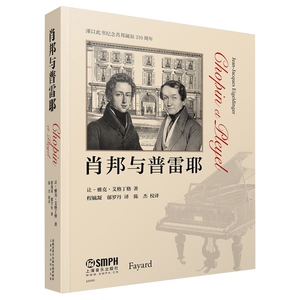 肖邦与普雷耶 博库网