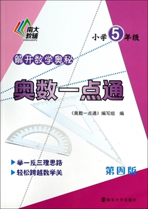 奥数一点通(小学5年级第4版) 博库网
