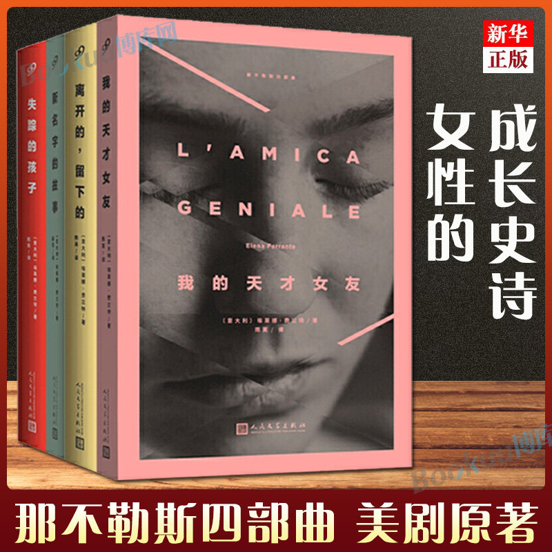 (Official genuine) Neapolitan Quadrilogy 