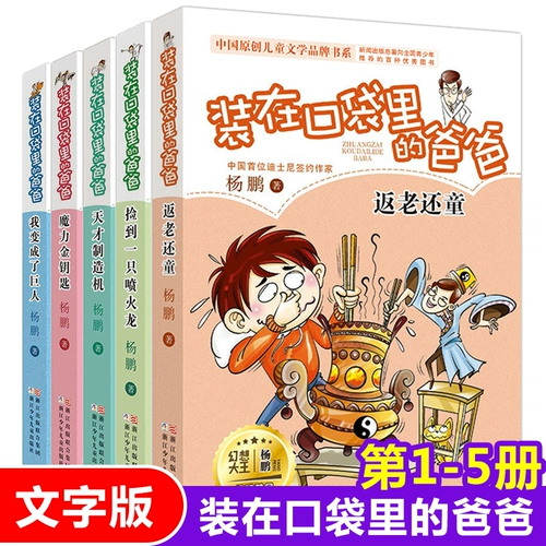 В общей сложности 5 томов в моем кармане папа 1-5 томов.